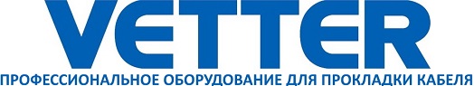 Фирменный магазин оборудования для прокладки кабеля фирмы Vetter